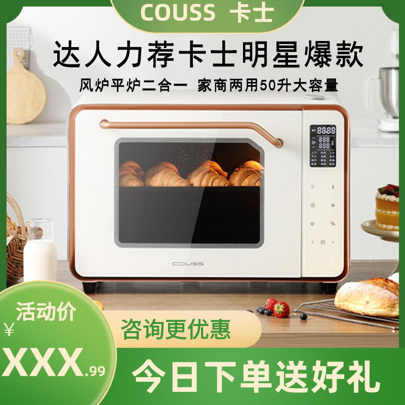 卡士CO750S家用烤箱烘焙蒸汽发酵空气炸多功能商用风炉平炉二合一