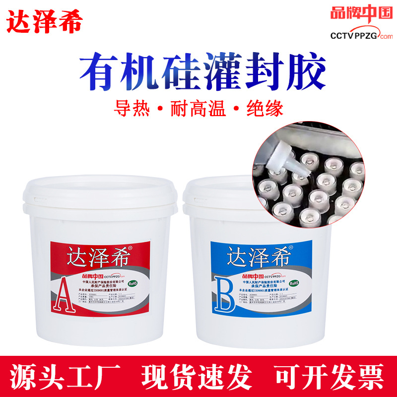 驱动电源线路板电器电子透明导热防水密封凝胶双组份有机硅灌封胶