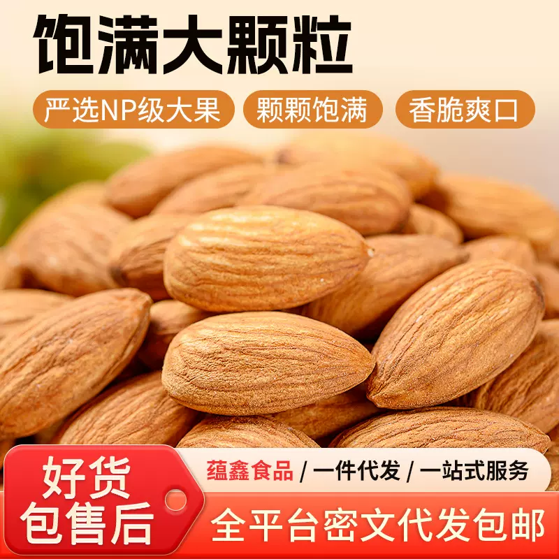 加工定制巴旦木仁500g 原味扁桃仁盐焗烘焙坚果零食即食巴旦木仁