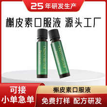 草本提取物槲皮素口服液植物萃取原液低聚果糖15ml小规格工厂定制