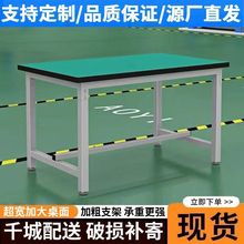 防靜電工作台裝配維修桌子工廠車間打包測試台流水線操作台檢測台