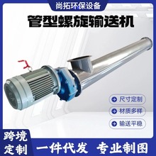 管式螺旋输送机粉料煤灰水平输送蛟龙碳钢不锈钢材质输送给料机