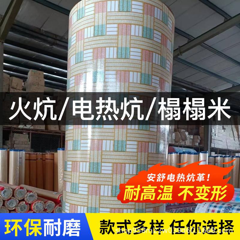 PVC炕革加厚炕垫防滑防水塑料火炕家用炕席电热炕安舒地板革批发