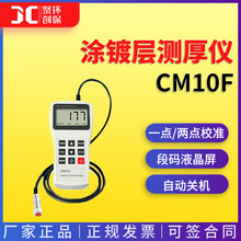 CM10F涂镀层测厚仪