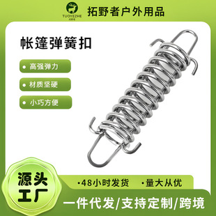 Outdoor Windproof Spring Buckle Awning Elastic Hook Canopy High-Strength Drawstring Buckle Dog Leash Buffer Hanging Buckle