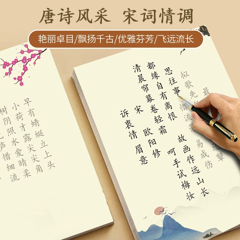 Тетрадь для взрослых практика каллиграфии тетрадь Тан и песни поэзия начальной школы девочки копируют древнюю поэзию твердая ручка каллиграфическая бумага каллиграфия учебник