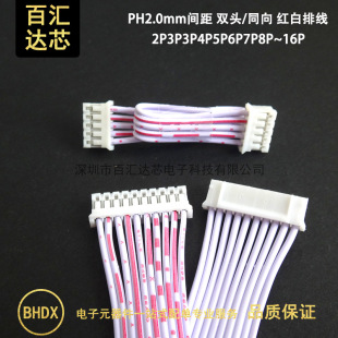 PH2.0 �t���ž� �p�^ ��ɫ�ž� 100/200MM ���Ӿ� 2P3P4P5P6P-12P