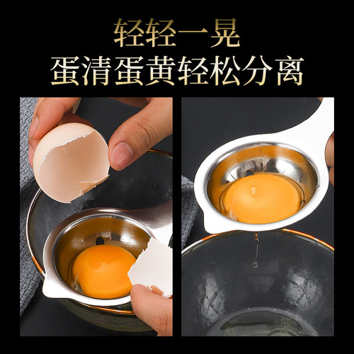 304 stainless steel egg white separator egg separator egg yolk protein filter artifact baking tool baby food supplement egg