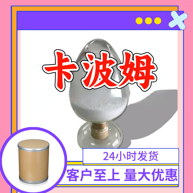 卡波姆 工厂直供工业级满意的服务20年生产经验江苏浙江上海山东