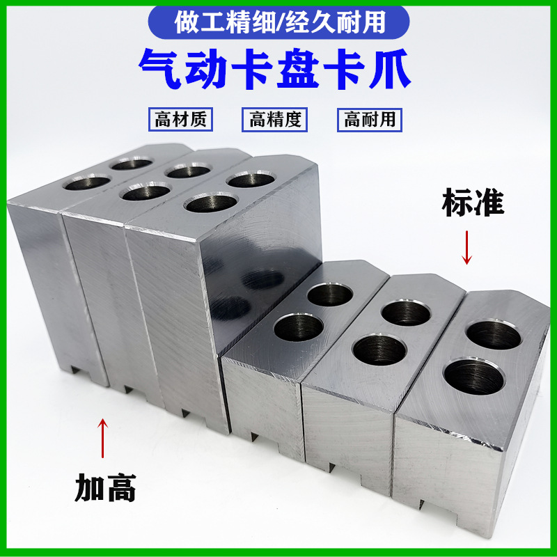 比优特气动三爪卡盘1.0细齿软爪生爪加高卡爪5寸6寸8寸10寸T型块