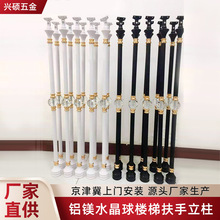 铝镁水晶球楼梯扶手立柱 楼梯护栏阳台围栏 楼梯扶手配件楼梯立柱