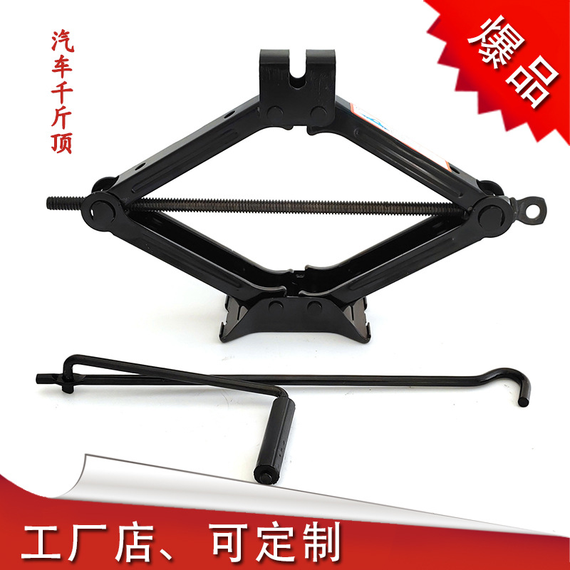 厂家直供汽车千斤顶批发小车用手摇轿车省力车载剪式2T剪式千斤顶