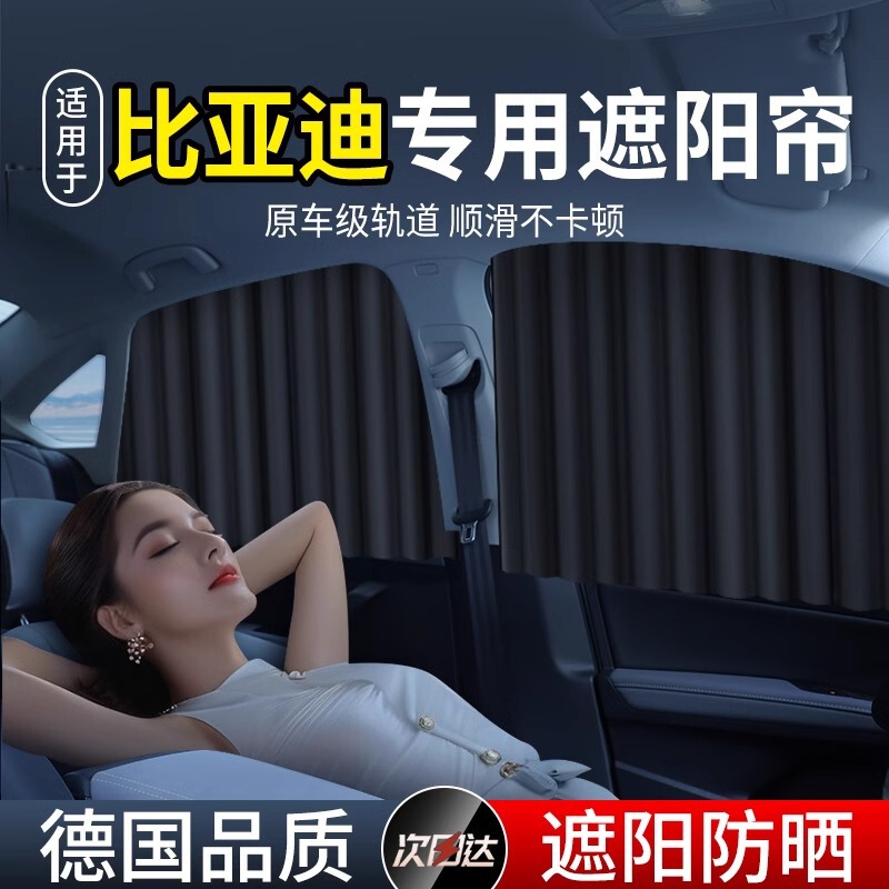 Applicable to BYD Song max Han Qin plusdmi Tang f3 yuan s7/e5/f0/s6 car curtain sunshade block