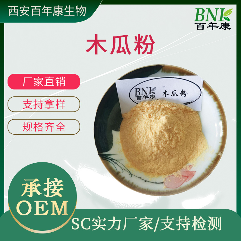 木瓜粉汁粉水溶性木瓜粉代餐粉 固体饮料木瓜提取物工厂直销