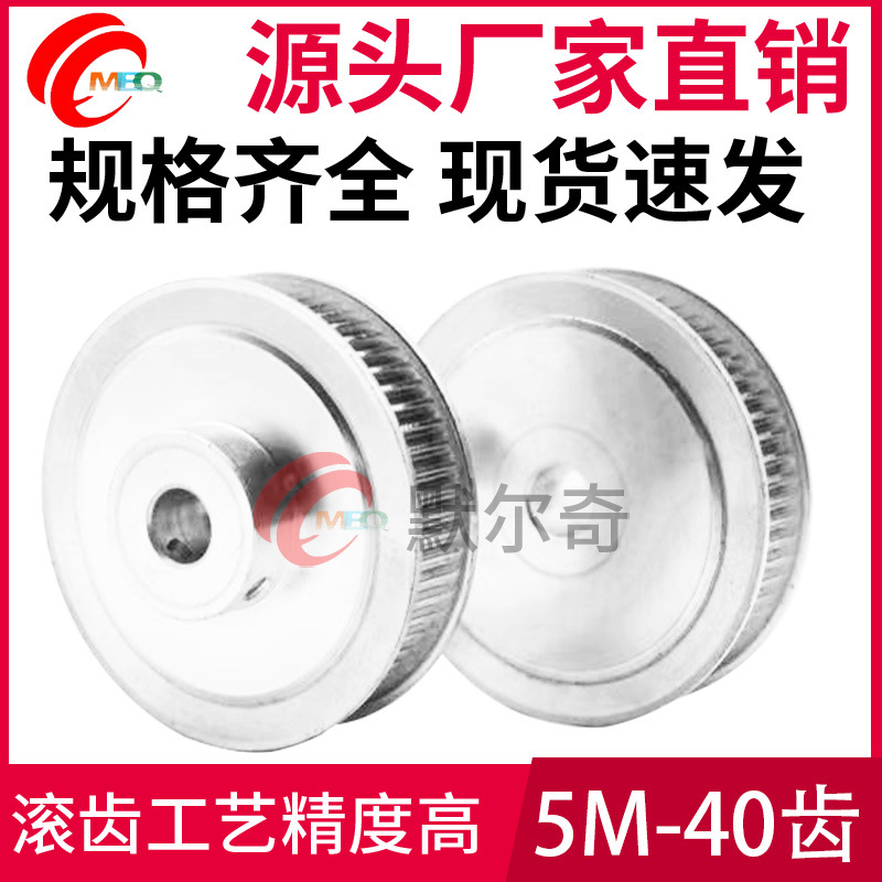 同步轮5M 40齿 BF型 槽宽16/27 铝合金凸台同步带轮 内孔8-25可选