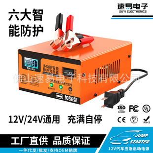 12V24V car battery charger automatic intelligent high-power pulse repair integrated motorcycle charger