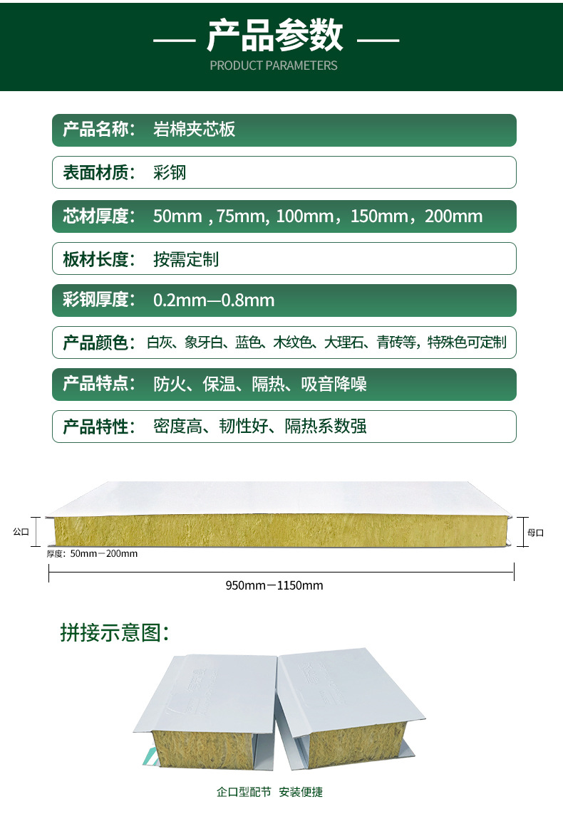 岩棉夹芯板详情页确定3_06.jpg