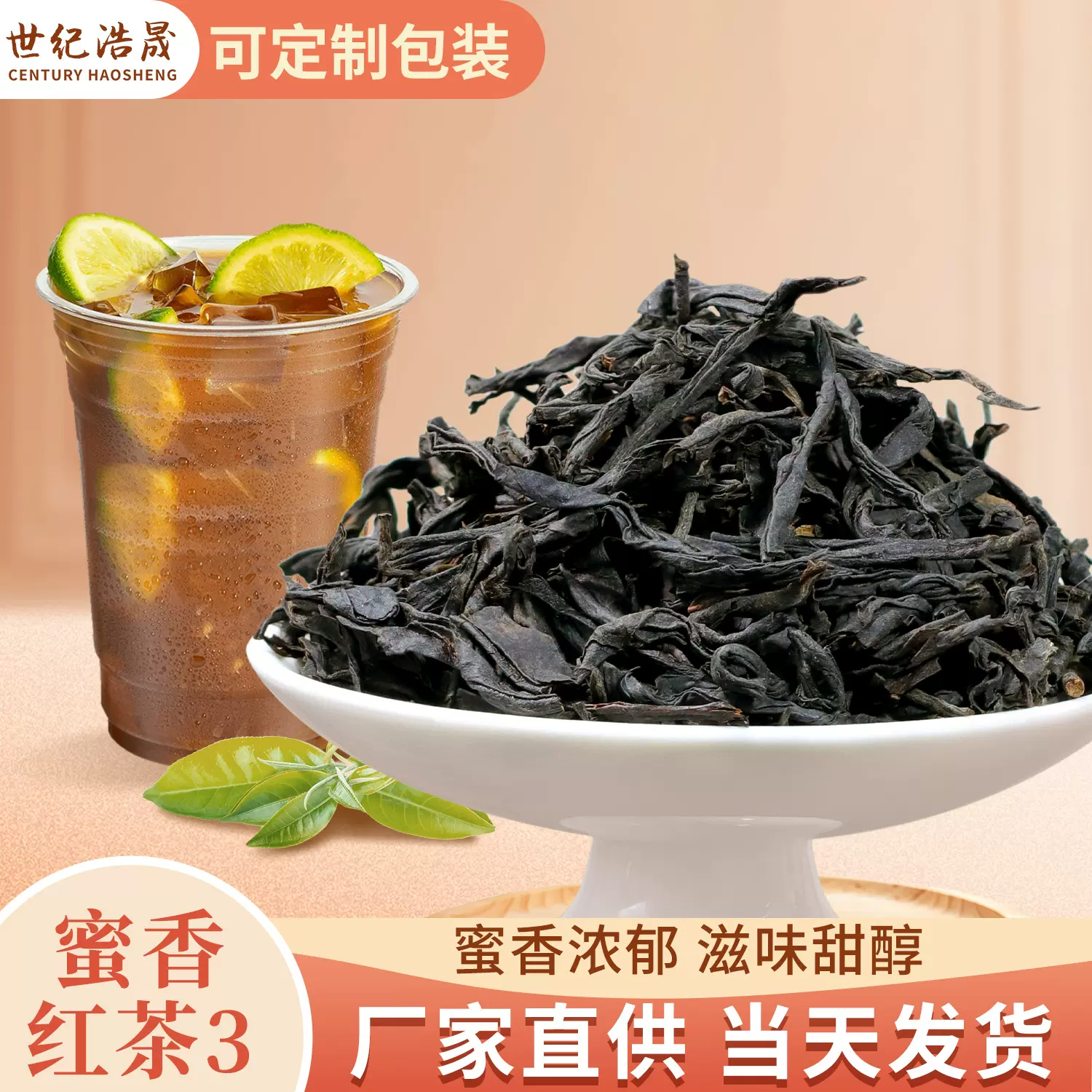 蜜香红茶奶茶店专用原料一级正山小种商用新红茶茶叶散装厂家批发