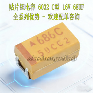 �NƬ�g��� 6032 C�� 16V 68UF ӡ��686C ��Ʒ�| TAJC686K016RNJ