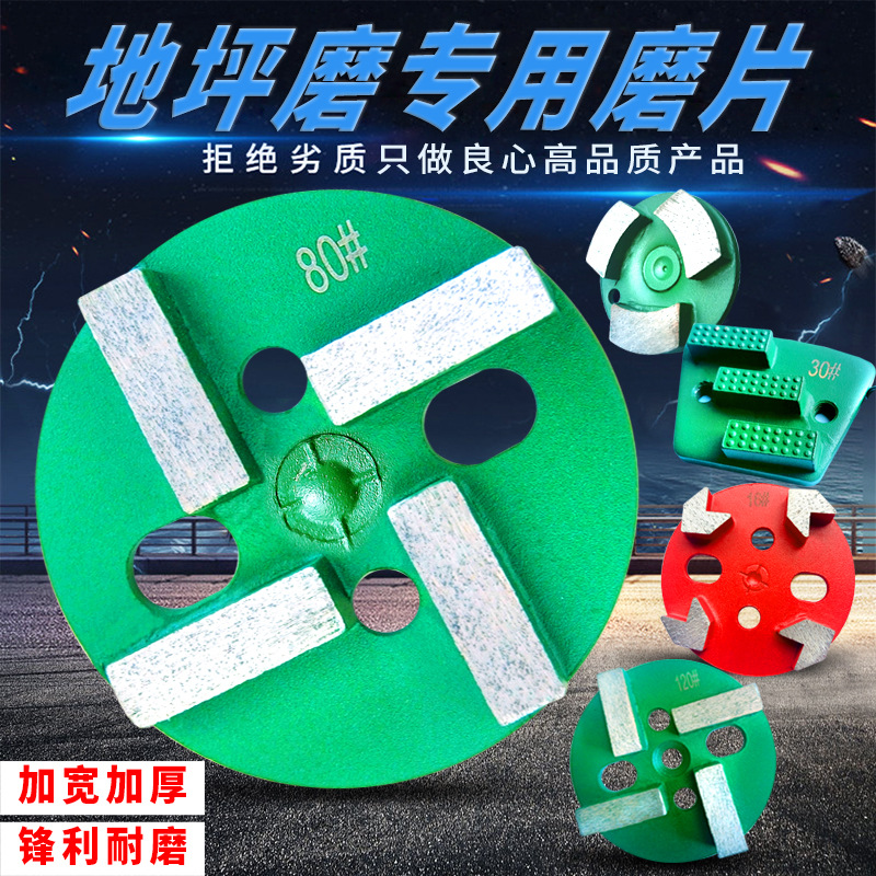金刚石磨片混凝土环氧地坪打磨片研磨片水泥地面抛光片磨块抛光片