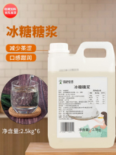 觅鲜味源冰糖糖浆2.5kg 刨冰冰沙奶茶水果波波茶蔗糖调味糖浆