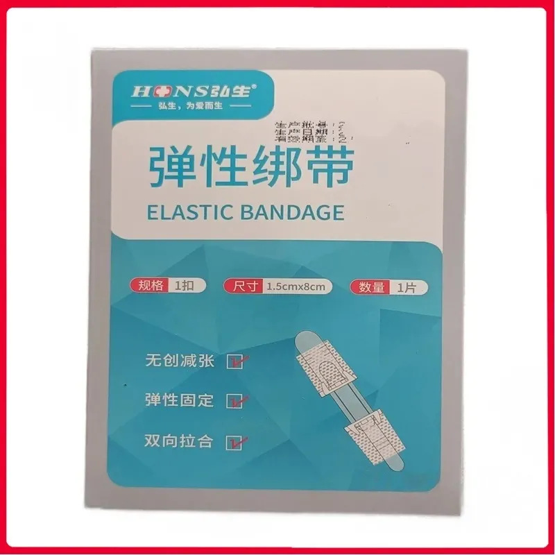 [弘生]弹性绑带(C型)(1扣)1.5*8cm*1片/盒