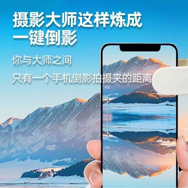 Photo super clear camera artifact reverse reflection shooting artifact dedicated shooting folder travel must -have net red explosion model