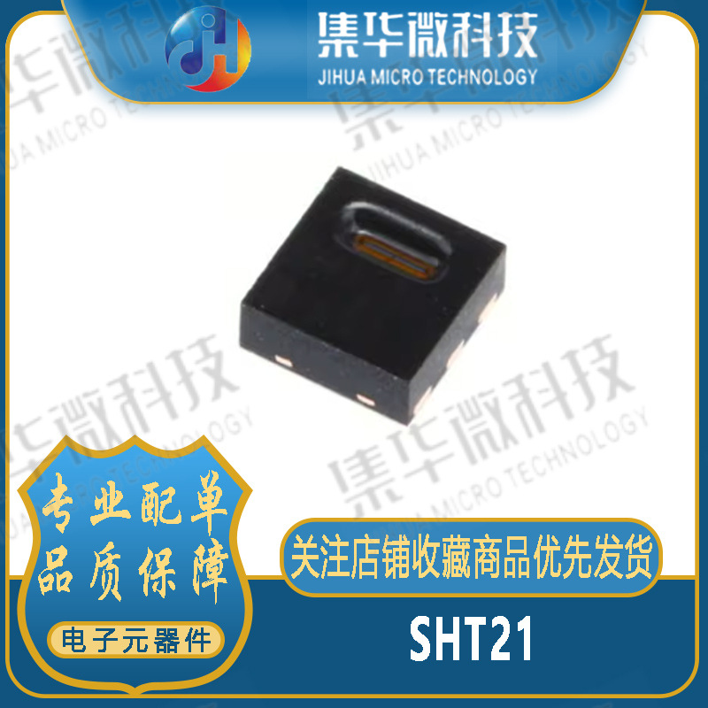 SHT21 SHTC3 HTU21D SHT31 SHT30 SHT20 20D SHT25 SHT35 传感器