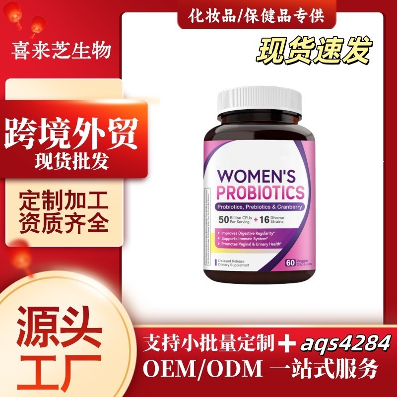 跨境保健品有机蔓越莓女性益生菌胶囊消化美区速卖通tk美客多eBay|undefined