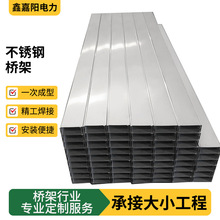304不锈钢槽式桥架200*100化工厂电缆桥架地铁隧道防火不锈钢桥架