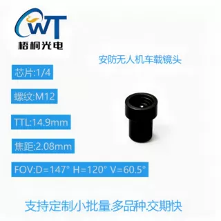 可定制14.5mmM12广角镜头F2.6大光圈147° 视角行车记录仪镜头
