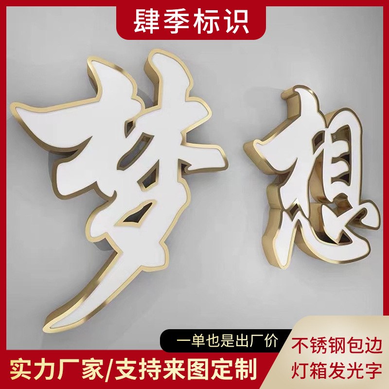 不锈钢灯箱字户外亚克力平面发光字店铺商用门头牌匾制作广告