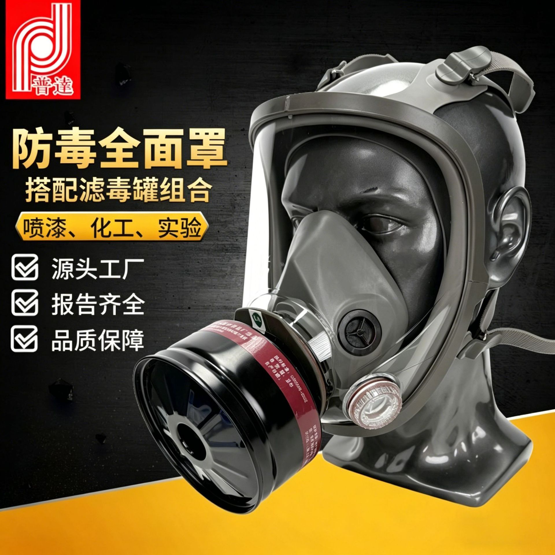 包邮批发普达品牌自吸式防毒面具全面罩4007喷漆有害气体防毒面具