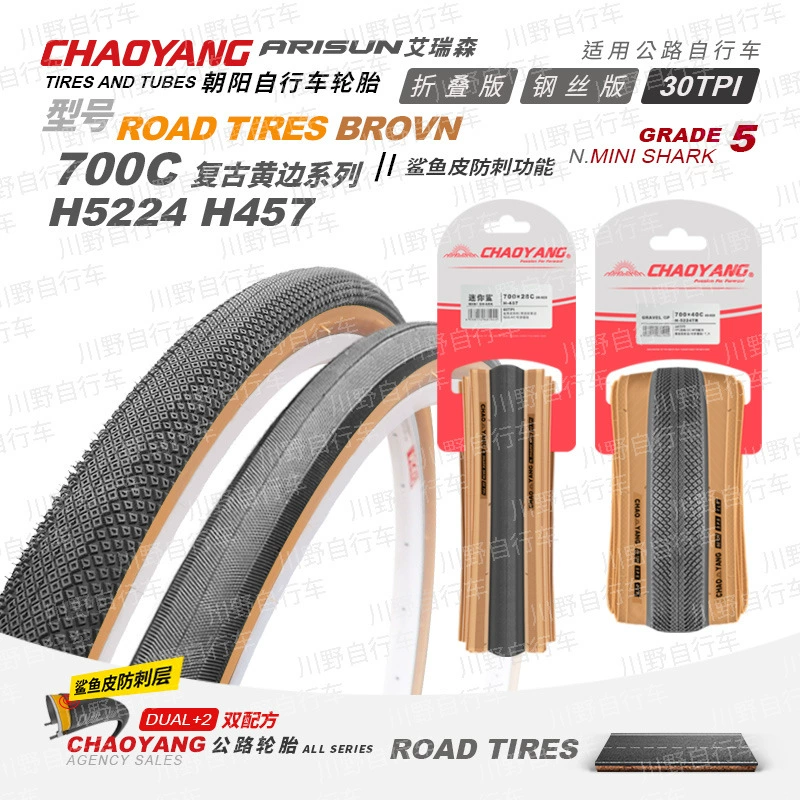 Chaoyang 700C * 25 28, 32, 35, 38, 40C серии, ретро-желтая велосипедная шина с краями, шина для шоссейного велосипеда