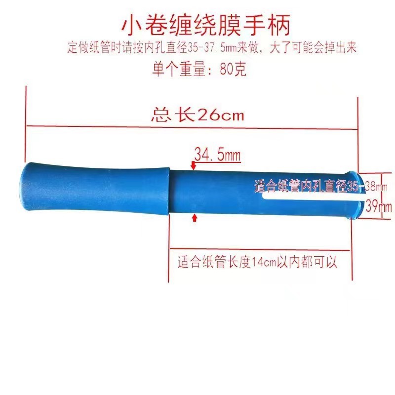 Protector de mano de embalaje de película estirable Spot de fábrica Mango de película estirable de pelo recto Herramienta de embalaje de película en rollo pequeño