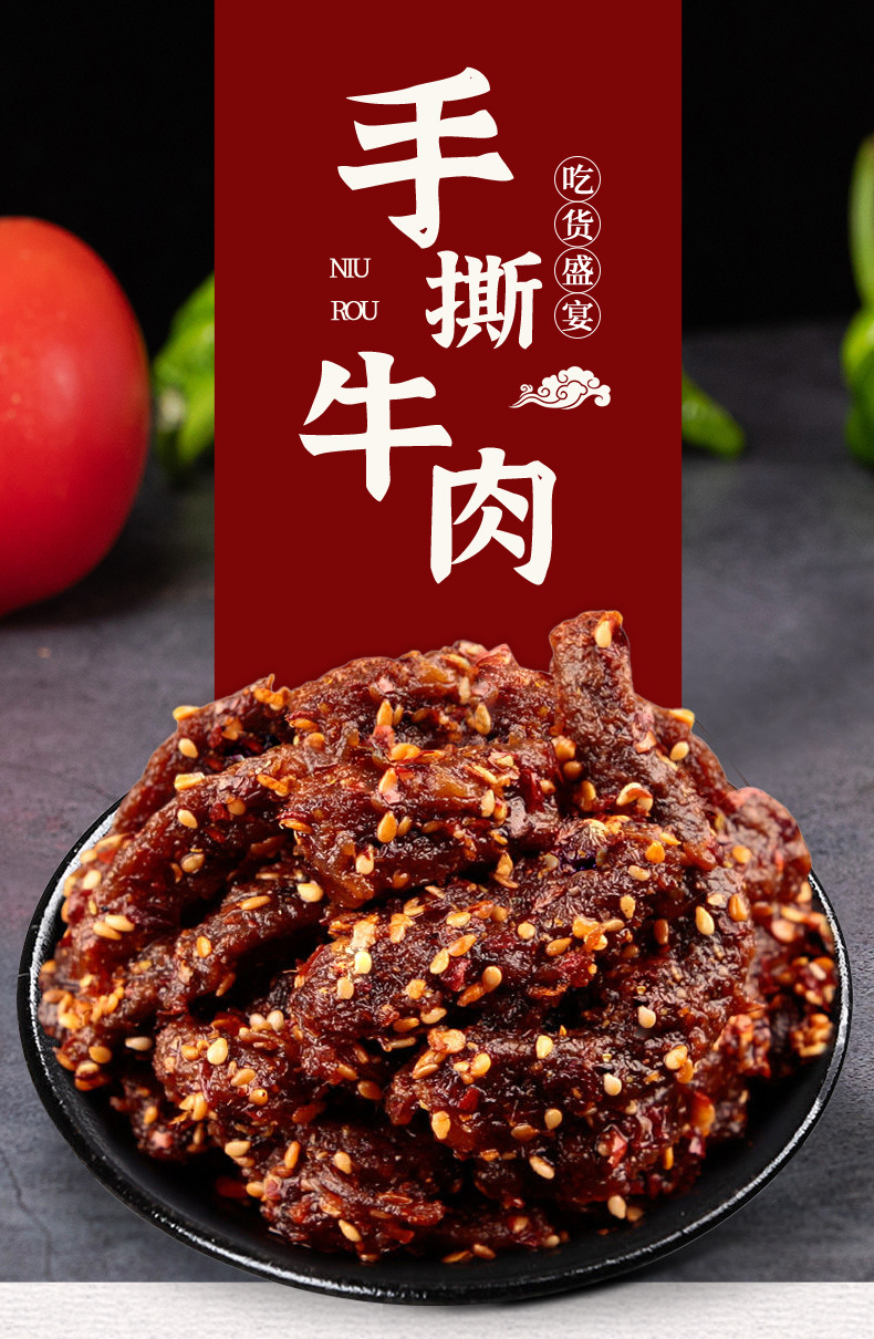 手撕碎牛肉1号店_01