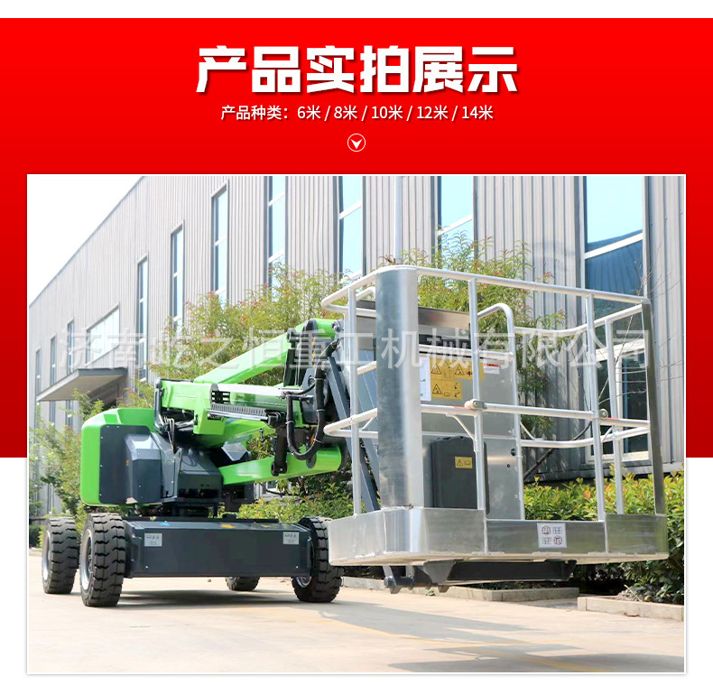 Curved Arm Lift Platform 14m Telescopic Arm Lift Platform for High-Altitude Work 16m Rotating Curved Arm Lift Platform for High-Altitude Work