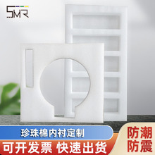 EPE珍珠棉定制泡沫板内衬防震异形礼品包装快递防护裁礼盒订做
