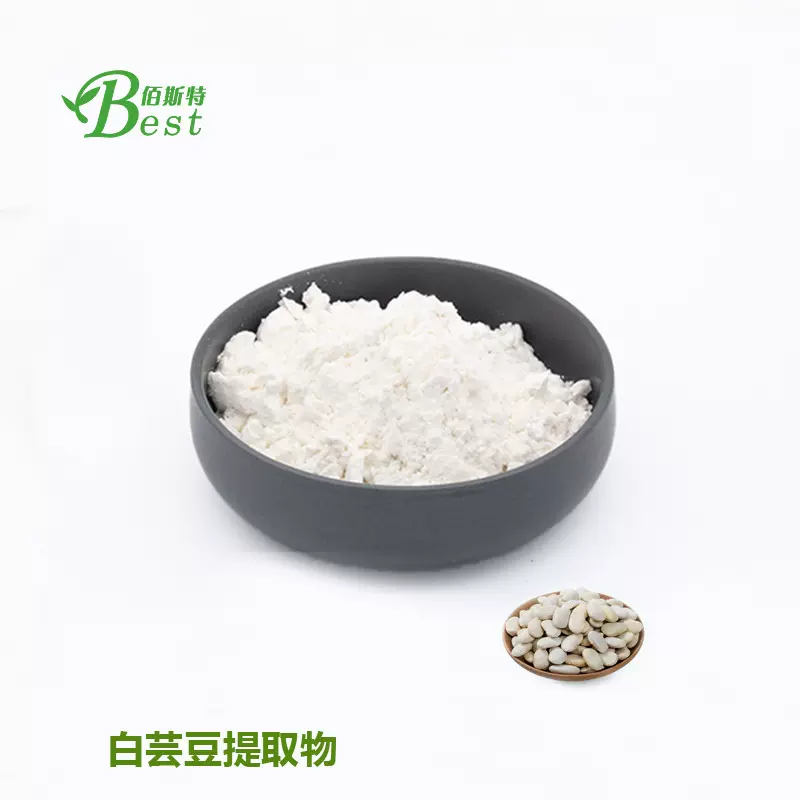 源头厂家现货供应水溶性好低GI食品白芸豆粉白芸豆提取物