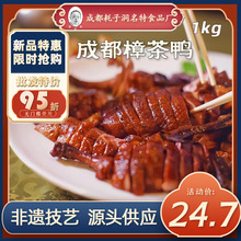 1kg成都特产樟茶鸭整只酱板鸭卤味脆皮烤鸭真空零食冷冻包装