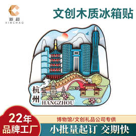 木质文创城市立体冰箱贴创意杭州城市印象地标木制冰箱磁吸贴厂家