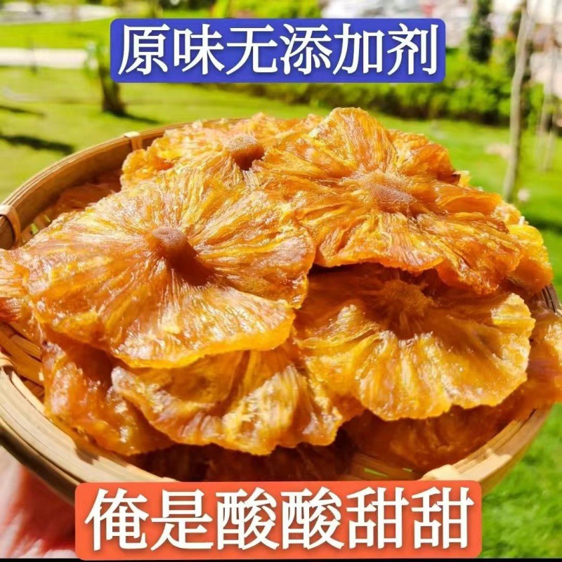 果干蜜饯批发无添加糖菠萝干批发价直销小包装特产追剧官方零食