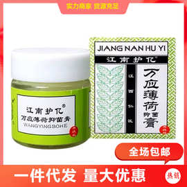 江南护亿万应薄荷抑菌膏皮肤外用乳膏软膏