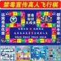 禁毒互动校园毒品飞行棋