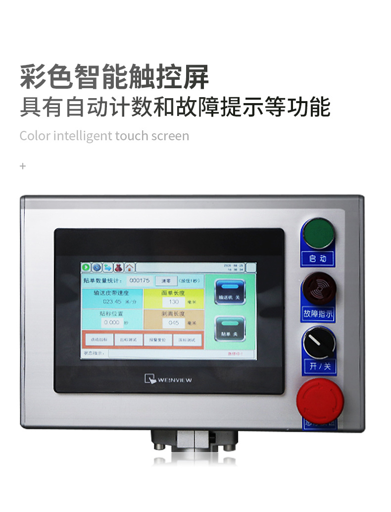 自动贴标机卷标不干胶logo标签条码纸箱袋子贴标快递面单打包封箱详情图7