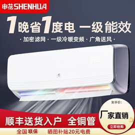 【批发】一级能效变频申花空调1匹家用出租屋挂机冷暖壁挂式