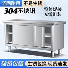 304整体焊接不锈钢拉门工作台商用厨房操作台打荷台储物柜切菜桌