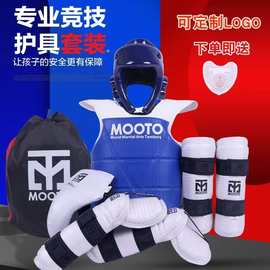 跆拳道护具全套护身儿童五八件套头盔比赛型护甲实战套装装备面罩