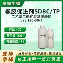 橡胶促进剂 SDBC(TP)136-30-1 二乙基二硫代氨基甲酸钠 按需分装