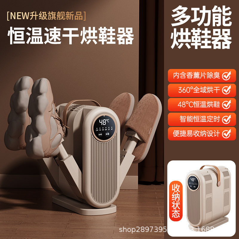 跨境新款家用烘鞋器智能恒温定时干鞋器可折叠便携速干烘鞋机厂家|undefined